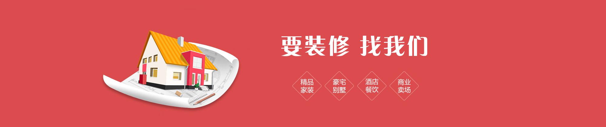 鑫鑫亚星官网装修股份有限公司